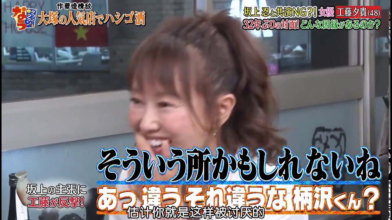 『ダウンタウンなう』坂上忍と共演NG？！女優 工藤夕貴 32年ぶりの対面！どんな因縁があるのか？Vol 3