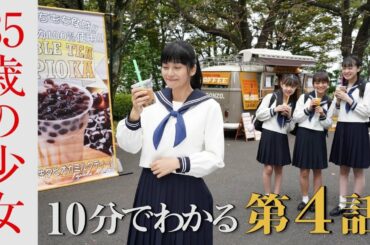 【10分でわかる第4話】望美（柴咲コウ）25年越しの反抗期に母・多恵（鈴木保奈美）が流した涙の訳。結人（坂口健太郎）の過去も明らかに・・・。 次回、第5話は11月7日(土)よる10時