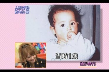 佐々木希が1歳から可愛すぎると話題