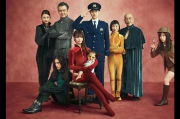 ルパンの娘 3話 2020年10月29日 棒と警察官に娘誕生！大人になった名探偵