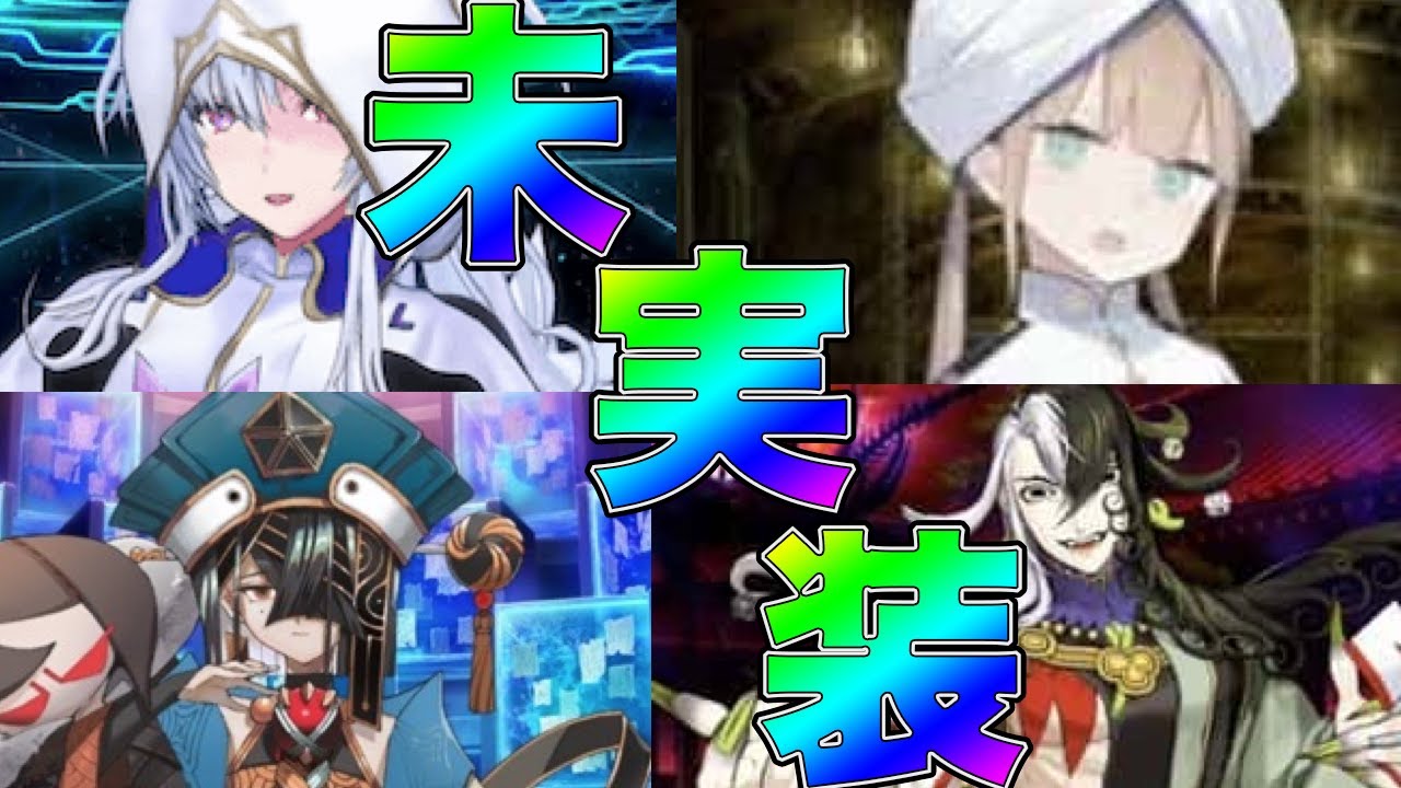 Fgo 次のピックアップ候補かも 未実装サーヴァントを見ていく ネタ切れ Tkhunt Fgo 次のピックアップ候補かも 未実装サーヴァントを見ていく ネタ切れ Tkhunt