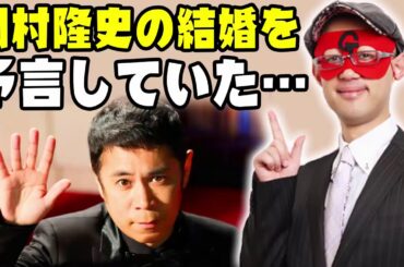ゲッターズ飯田 🔥 岡村隆史の結婚を予言していた… 🔥 五星三心占い