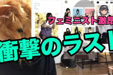 【アツギ炎上】日本男は性差別するな！皆が安心して暮らせる社会を！