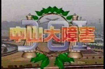 競馬ファンファーレ集【障害J-G1】 競馬ファンファーレ集【障害J-G1】