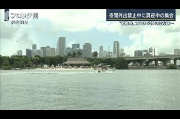 カギ握る「中南米系」激戦地フロリダ州の行方は(2020年11月2日)