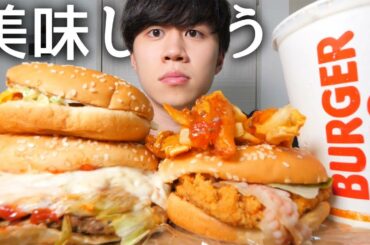バーガーキングで好きなものを好きなだけ食べる！【モッパン】