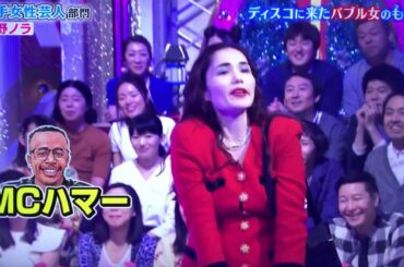 平野ノラ【ディスコに来たバブル女】ものまねグランプリ