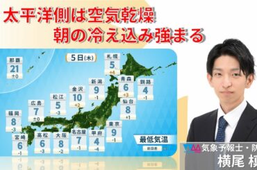 【生天気予報】西日本・東日本は空気乾燥　朝の冷え込み強まる（横尾槙哉）