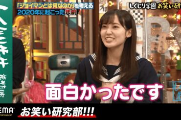 櫻坂46・松田里奈も絶賛するジョイマンに起こった悲劇とは！？ノブコブ・徳井から次々と降りかかる厳しいダメ出しに唖然！『しくじり学園 お笑い研究部』ABEMA限定で最新話を無料配信中