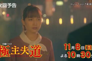 極主夫道 第5話 予告 川口春奈・志尊淳・玉木宏