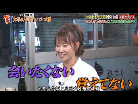 『ダウンタウンなう』坂上忍と共演NG？！女優 工藤夕貴 32年ぶりの対面！どんな因縁があるのか？Vol 1
