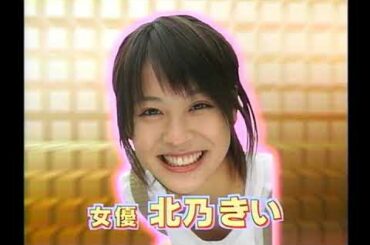 KinKi Kids × 北乃きい  2008 7 13