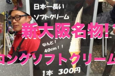 《スイーツ大食い》季節違いの日本一長い40㎝ソフトクリームで脳天が割れた男 《スイーツ大食い》季節違いの日本一長い40㎝ソフトクリームで脳天が割れた男