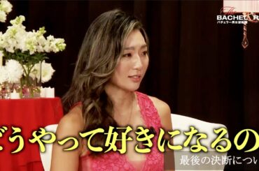 バチェロレッテ福田萌子、衝撃的なラストを決断した心境語る「過去の恋愛関係…」、友人アン・ミカからの厳しい言葉も　『バチェロレッテ・ジャパン』 大ヒット記念オンライントークイベント【ネタバレあり】