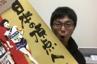 史上最高レベルの全日本大学駅伝！興奮しすぎてライブやってまーす！