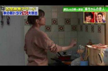 姉ちゃんの恋人「有村架純さんのNGシーン」 #Shorts