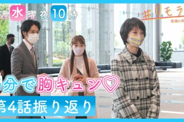 【５分で胸キュン💛】水曜ドラマ「＃リモラブ」第４話振り返り！＃檸檬は青林!? ＃本当に好きとは？