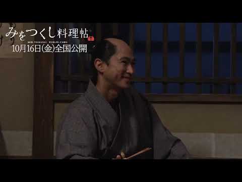 『みをつくし料理帖』　【料理】牡蠣の味噌仕立て