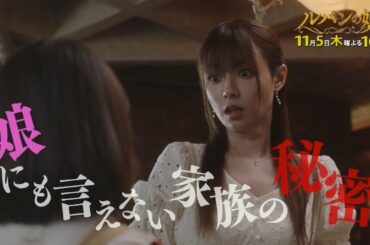 木曜劇場「ルパンの娘」4話60秒PRスポット