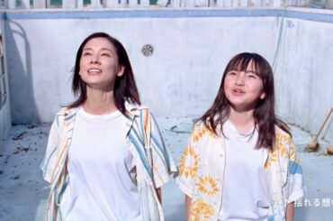 吉田羊＆鈴木梨央「揺れる想い」で見事なハーモニー／ポカリスエット「揺れる想い」フルバージョン