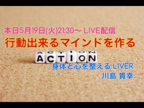 行動出来るマインドを作る