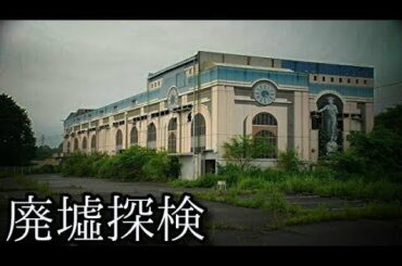 【2019年 廃美術館へ】#35『富士白糸ワンダーミュージアム』 《廃墟探検》