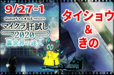 【運営視点】マイクラ肝試し2020 タイショウ＆きの【DAY3】