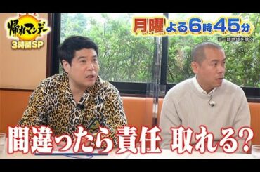 【帰れマンデー見っけ隊!!】2020年11月2日(月) 放送（後半）