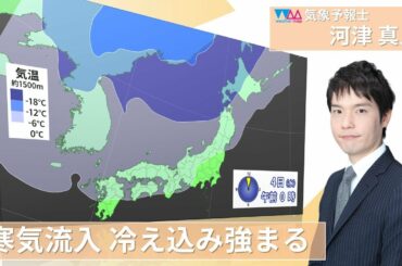【生天気予報】寒気南下で冷え込み強まる　日本のはるか南でまたあやしい雲のかたまり