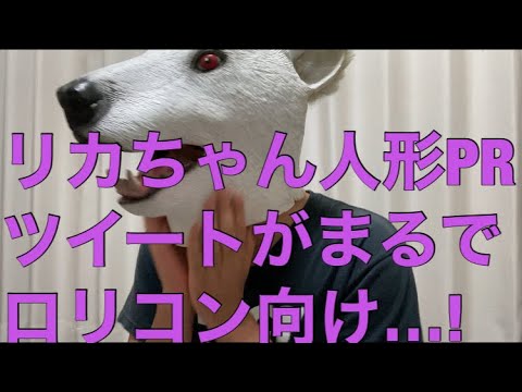 リカ ちゃん 炎上