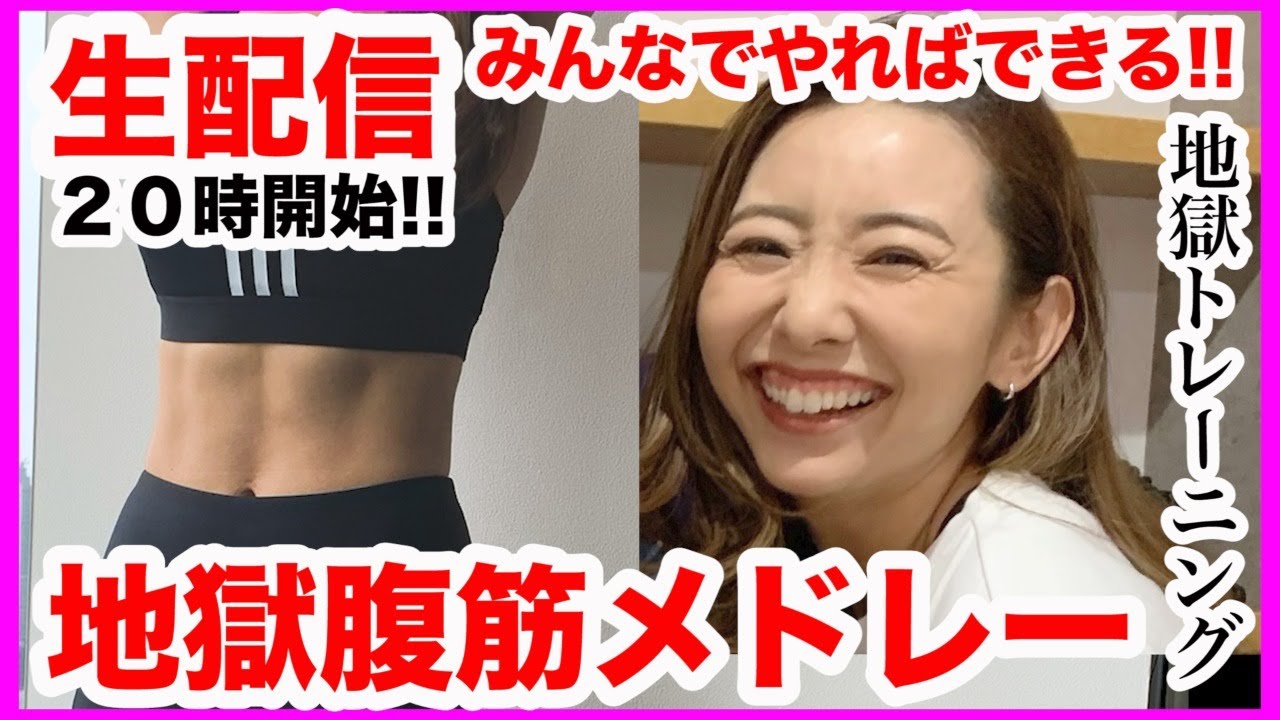 【 LIVE】地獄の腹筋ライブ!!一緒にお腹を割ろう!!!【まり友会】 【 LIVE】地獄の腹筋ライブ!!一緒にお腹を割ろう!!!【まり友会】