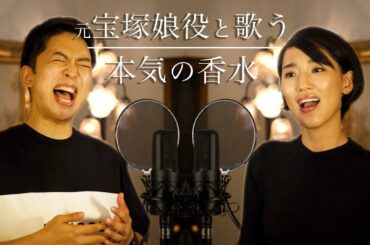 【香水 - 瑛人】男女で歌ったら最後盛り上がりすぎて泣いた。【星乃 feat. しらスタ】