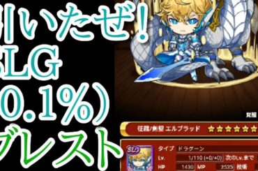 【ブレイドストーリー】攻略情報が皆無なのでガチで攻略してみた２【ブレスト】