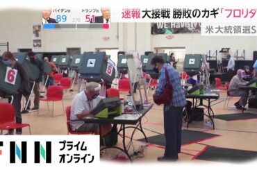 米大統領選　接戦州を読み解くカギ「蜃気楼」とは?