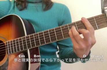 振り子／Uru 弾き語り cover 映画「罪の声」主題歌