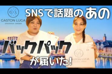 デザイン性と機能性を兼備したブランド「GASTON LUGA(ガストンルーガ)」のバックパックをご紹介！