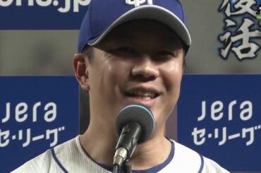 中日 大野 雄大 ヒーローインタビュー 7回 0封 で11勝！ 中日は8年ぶりのAクラス決定！