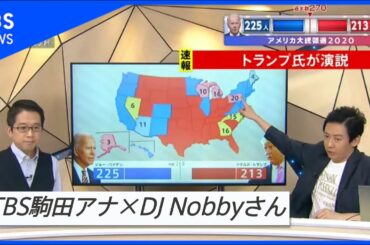 トランプ大統領の演説「慎重だった」【DJ Nobbyさん解説】