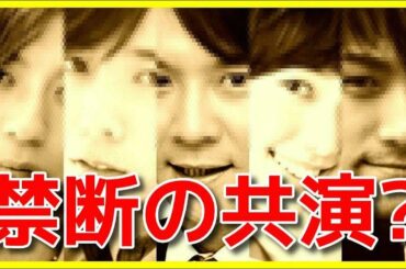 共演NGは単なるガセネタ!? まさかの共演を果たした芸能人たち4選! 今カレと元カレの関係ってwww