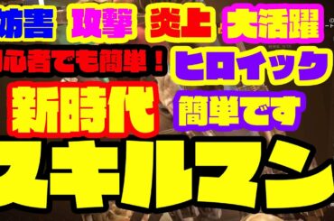 【ディビジョン2】このスキルマン強くて楽しい！誰でも簡単ビルド！初心者の方でも使えば上級者に見える！