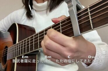 振り子／Uru 弾き語り フル cover コード付 映画「罪の声」主題歌