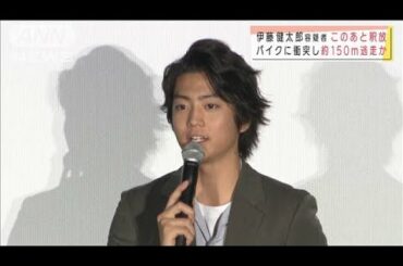 伊藤健太郎容疑者が釈放へ　バイクに衝突150m逃走か(2020年10月30日)