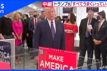 アメリカ大統領選 開票直前 両候補の表情は