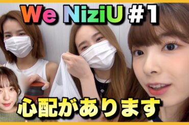 【We NiziU#1】正直みんなが心配になりました【Step and a step】