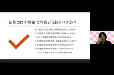 日本の新型コロナウイルス対策とスモールビジネスー短期的、中長期的な感染症予防と経済の両立（プレゼンテーション）