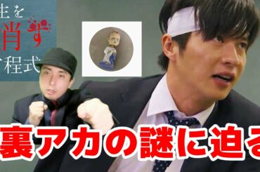 先生を消す方程式第2話直前！裏アカの存在！謎の画像の正体など