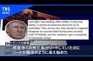 米大統領選、激戦州で「赤い蜃気楼」開票めぐり混乱【news23】