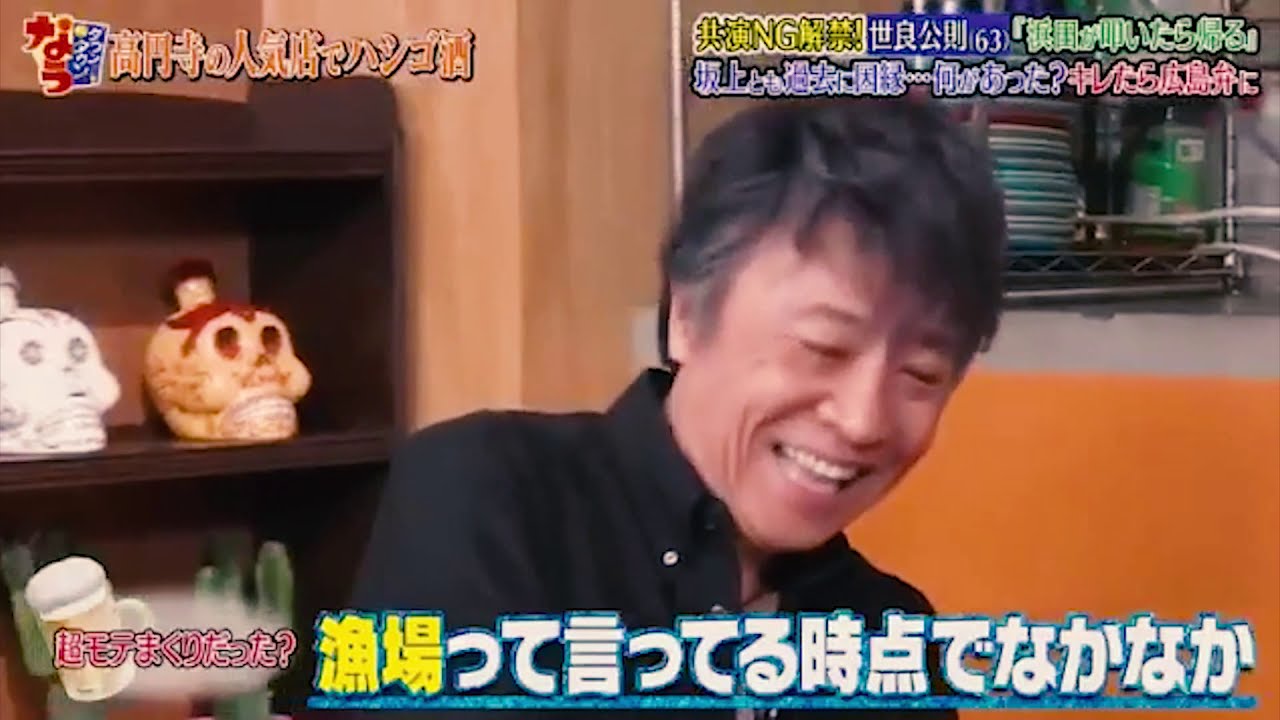 『ダウンタウンなう』本音でハシゴ酒 in 高円寺共演NG解禁！世良公則（63）「浜田が叩いたら帰る」坂上も過去に因縁…何があった？キレたら広島弁に