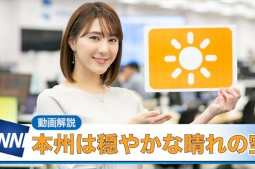 お天気キャスター解説 11月6日(金)の天気