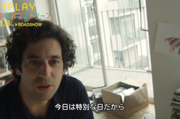 映画『PLAY 25年分のラストシーン』冒頭映像